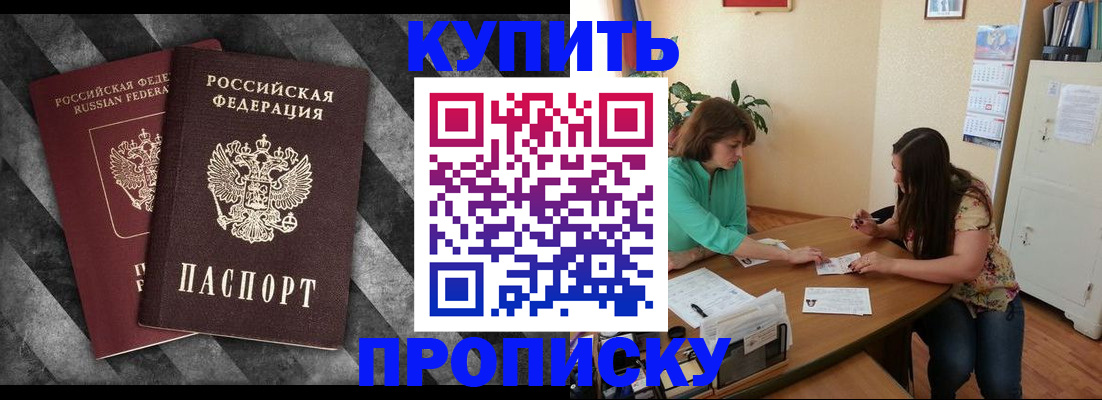 прописка штамп в Кораблино